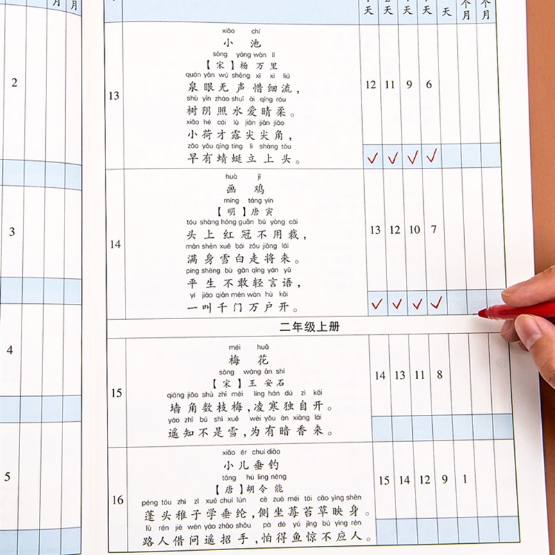 艾宾浩斯小学必背古诗词j复习计划表小学生古诗文遗忘曲线本1-6年