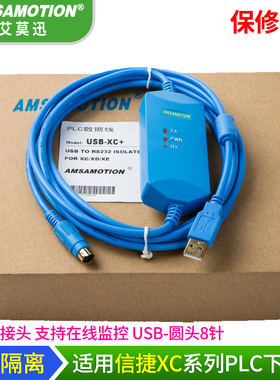 兼容信捷XC系列PLC编程电缆/数据下载连接线USSB-XC 通讯线