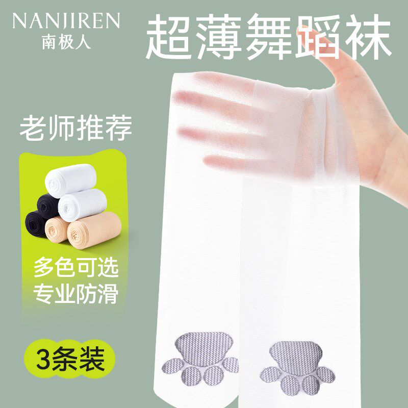 女童舞蹈袜夏f季超薄款白色裤袜跳舞练功专用内搭裤宝宝儿童丝袜