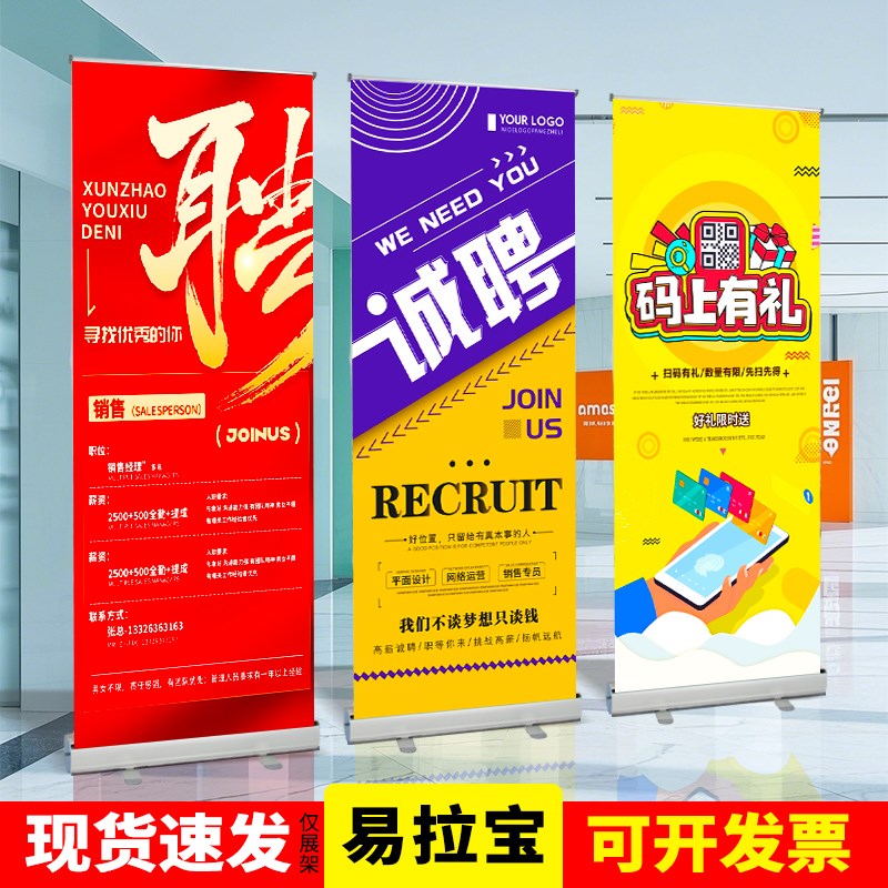 易拉宝展示架定制海报设计制作招聘广告牌展示牌展架立.式落地式