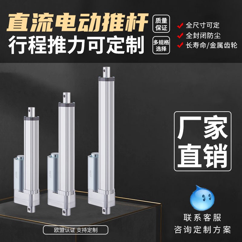 电动推杆伸缩杆大推力小型直流电机12Fv24v工业级微型静音缸升降