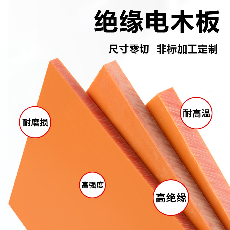 电木板防静电工板隔热胶木板加工定制耐H高温橘红色黑色绝缘板材Z