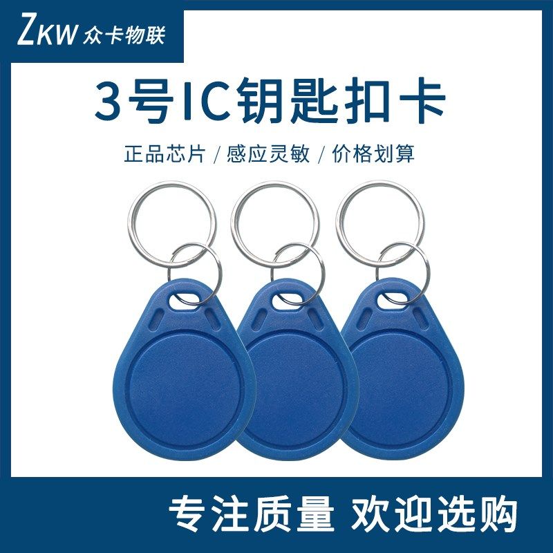 ic钥匙扣卡空白卡复旦qm1芯片考勤卡小区物业主单元电梯纽扣门禁