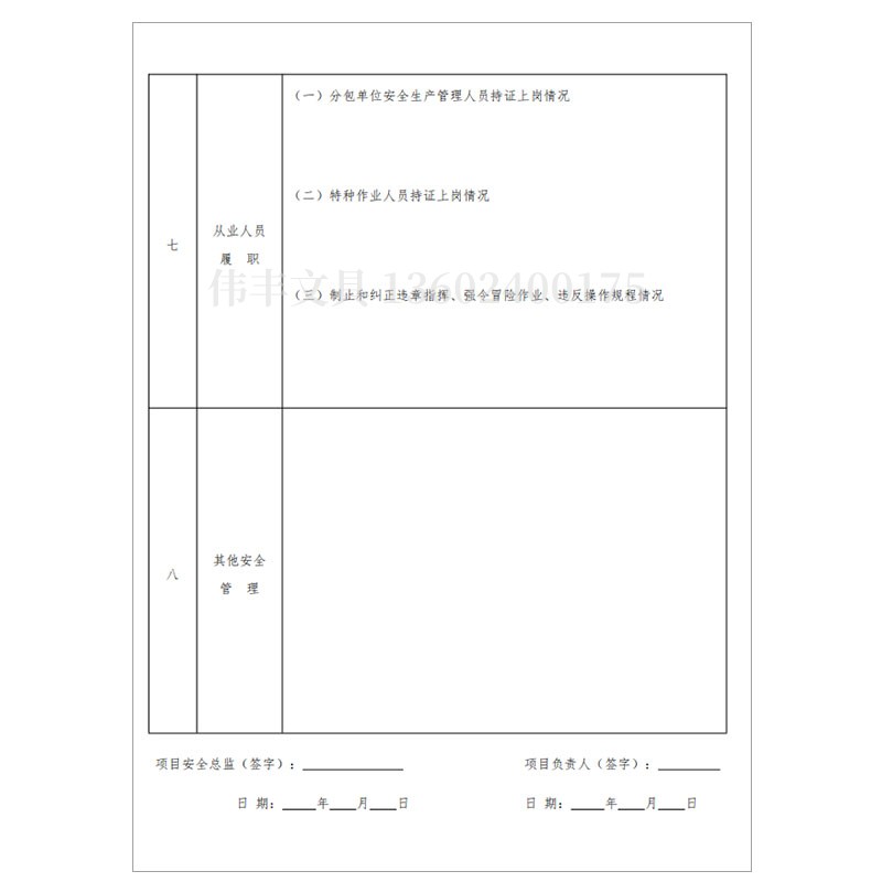 房屋市政工程施工安全日志市区房屋工程标准计P划本安全规划建设