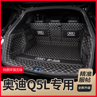 适用于2025款 奥迪Q5L后备箱垫全包围汽车尾箱垫子车内饰用品专用