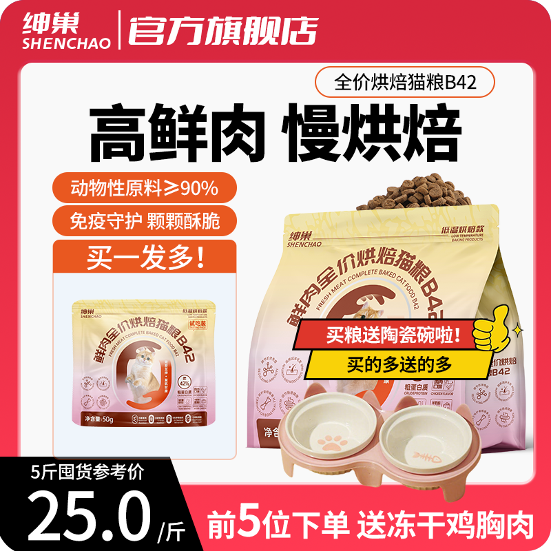 绅巢高鲜肉全价烘焙猫粮B42