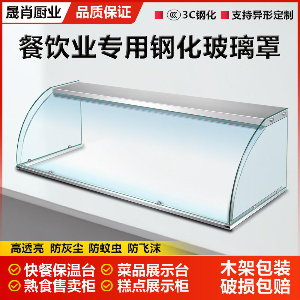 熟食玻璃罩商用保温台钢化玻璃罩定制摆摊玻璃罩防尘罩鱼嘴玻璃罩