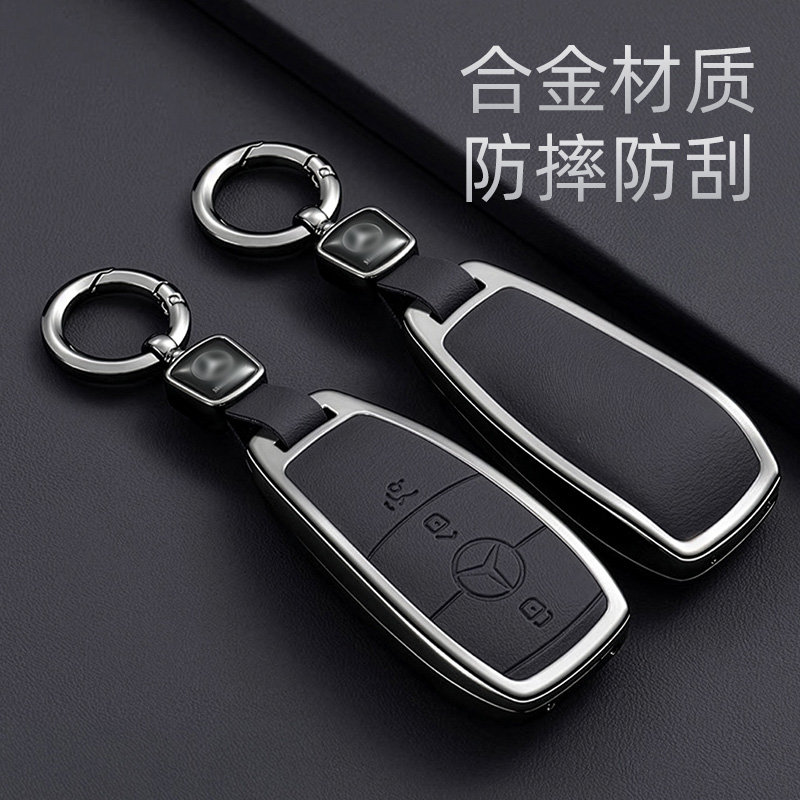 解锁高级感奔驰锌合金钥匙套