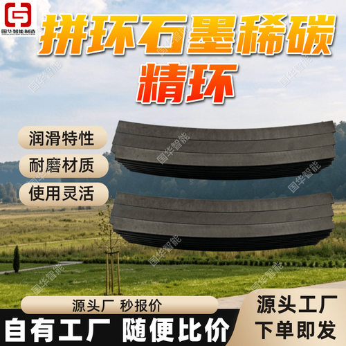 支持定制拼环石墨稀碳精环 石墨环 润滑特性减少摩擦碳精密封环