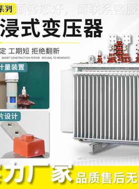 电力变压器厂家S定制s11K11-S13-S20油浸式变压器500/0100VVA高压