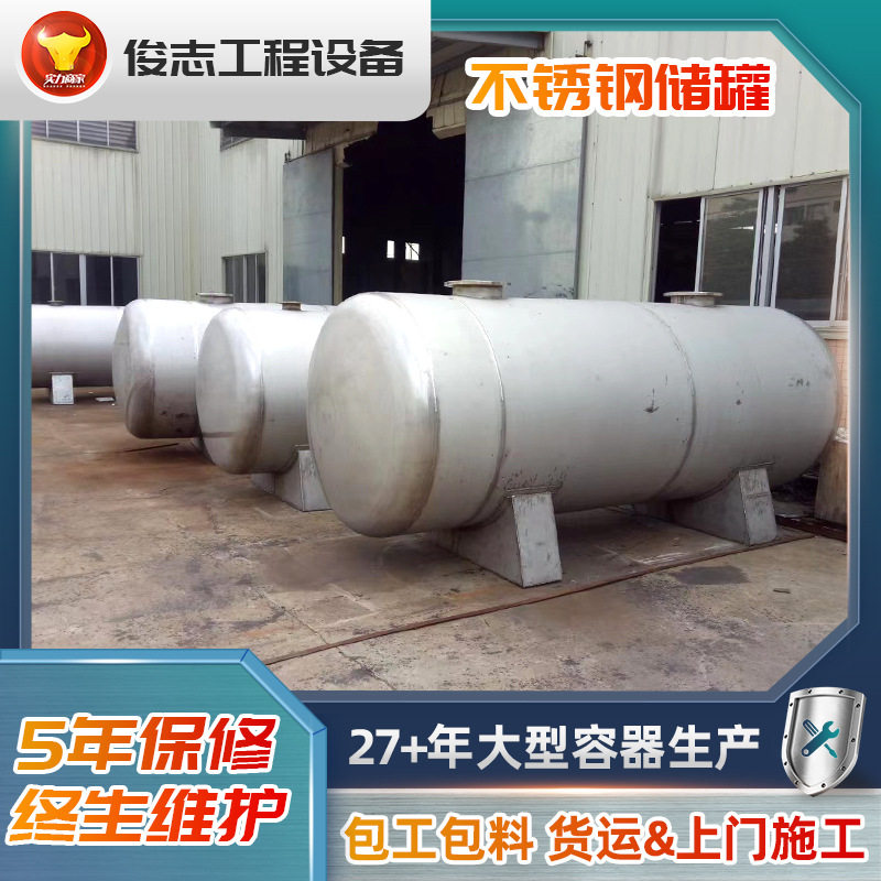 卧式二甲苯不锈钢罐化工溶剂容器密封耐腐蚀工业酒精液体不锈钢罐