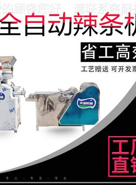 动下料麻TCL-60辣条机 商自全动自膨化食用品机器