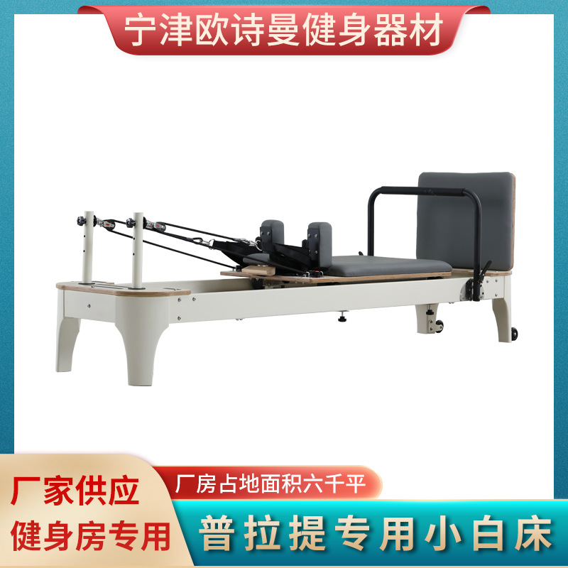 普拉提核心床五件套梯桶核心小白床半高架瑜伽运动普拉提小白床