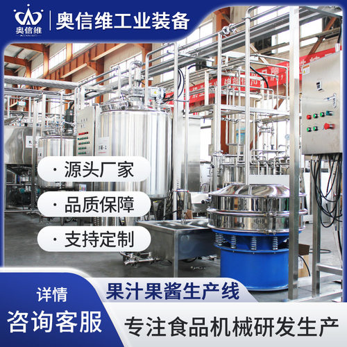 木瓜膏滋加工生产线 石榴榨汁生产机械 金桔柠檬果酱加工设备