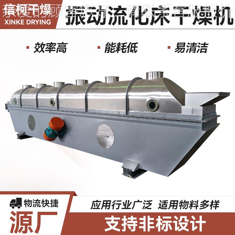 糖精流床干燥 淀粉钠物IED料烘干机机 医药糊树脂振动流化化床干