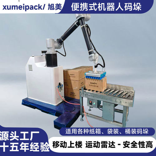 全自动智能码垛机物流仓纸箱自动码垛协作式机器人机械臂堆垛机