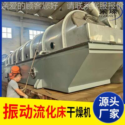 燥化工碳酸燥钙流化床干机 苯二酚烘干机调味料WAG振动流 化床干