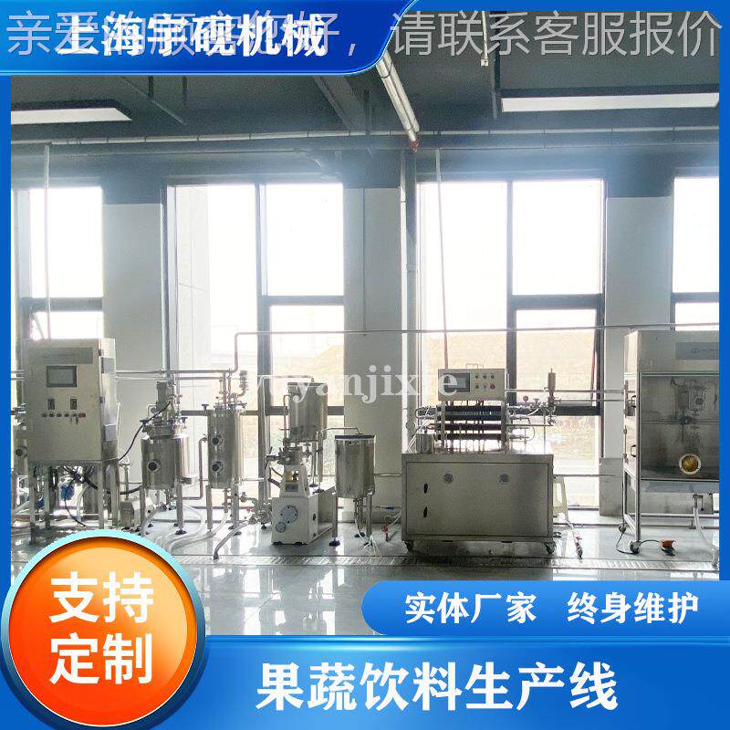 小型果饮料小生产IEJ线中验试实型果酒果醋生产小型汁牛奶生产线