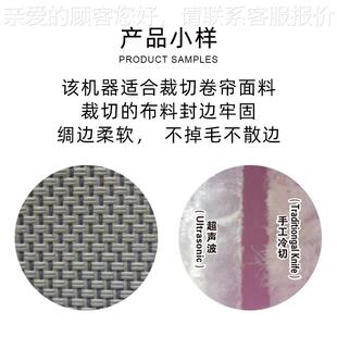 窗帘卷帘超声波裁切散机布RD-CQJ32断机柔纱帘班动马帘面料自封边