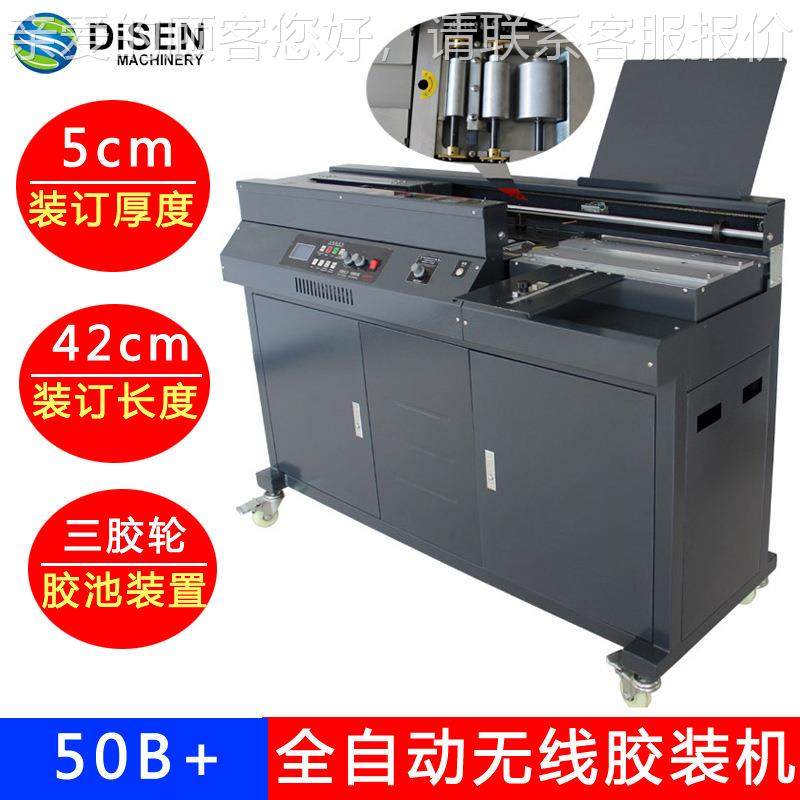 50A装+全自动无书线胶机 A3A4热熔胶机大型图文书装籍本标24182书
