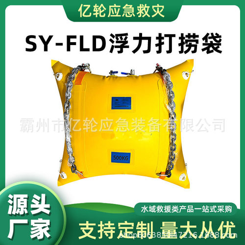 SY-FLD浮力打捞袋枕形浮力提升袋打捞溺水救援气囊