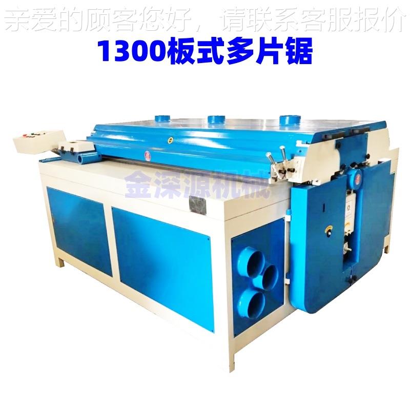 木门锯龙骨填木芯料填心料细实木13板多片锯00重型式多片开条机分