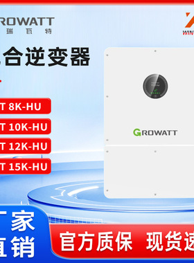 古瑞瓦特Growatt光伏逆变器8-15KW混网储能太阳能逆变器inverter