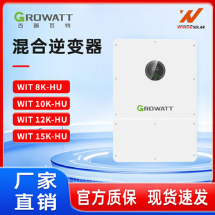 古瑞瓦特Growatt光伏逆变器8-15KW混网储能太阳能逆变器inverter