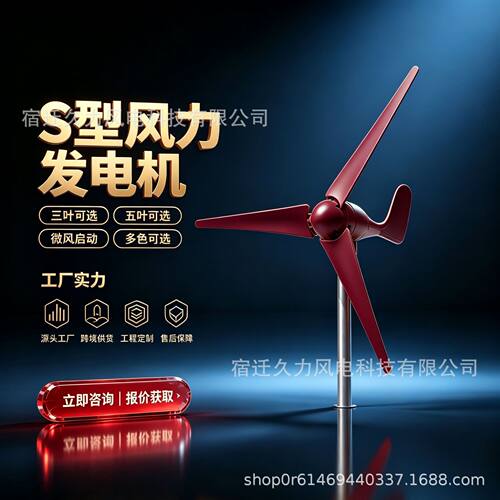 源头厂家s型200w100w24v12v水平轴永磁小型风力发电机风能涡轮机