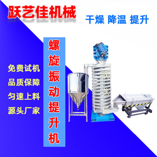 高温物料设备冷热风型振动垂直输送机变频连续干燥垂直振动提升机