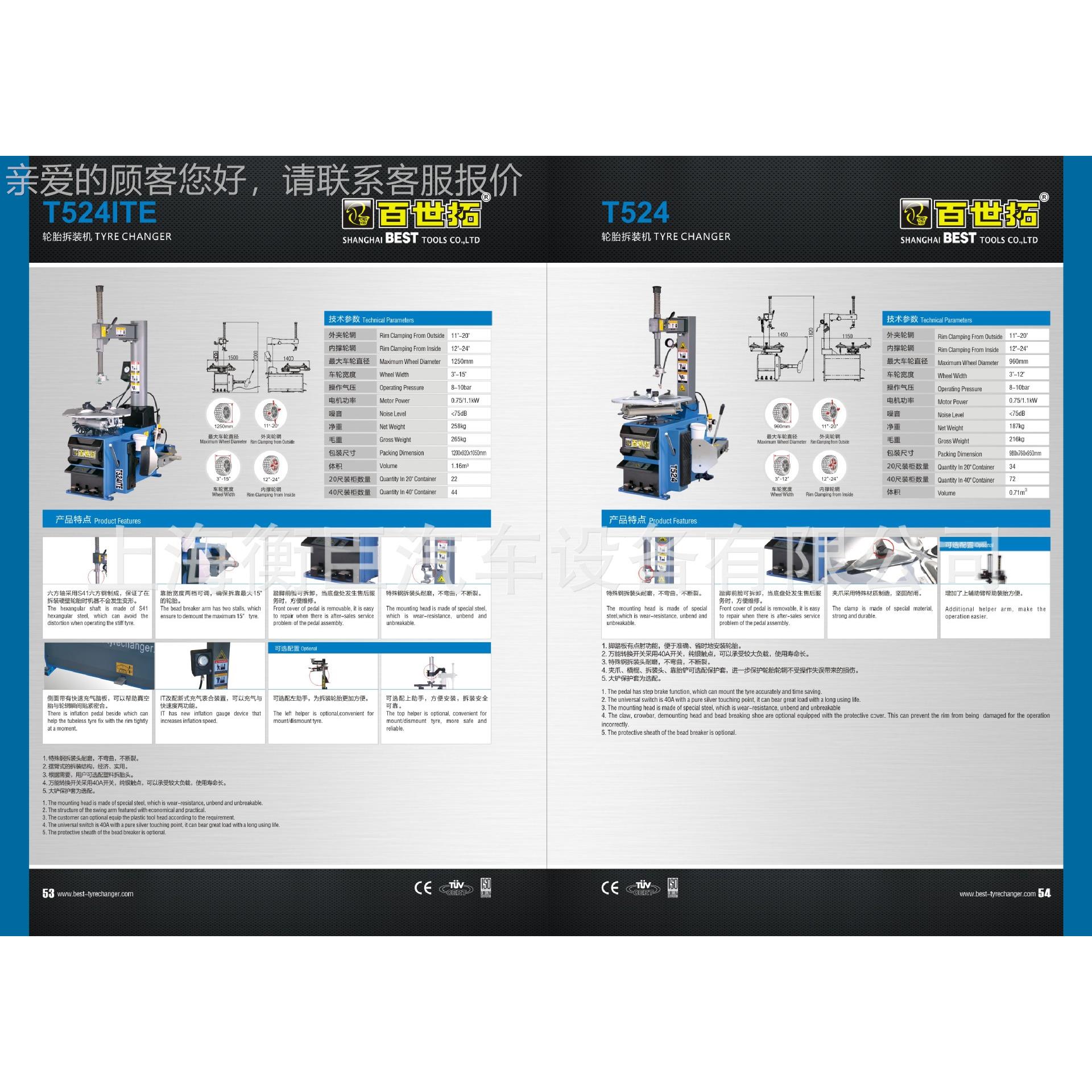 BT524ES5T百世拓T42E车汽拆胎机