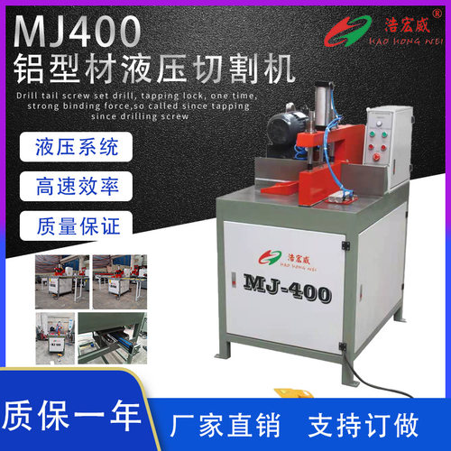 厂家直供HY-MJ400铝型材切割锯全自动切割机铝合金切割机