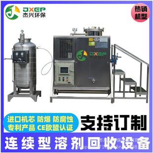 溶剂回收机杰兴厂油墨酒精油漆涂料喷涂洗枪水碳氢甲苯电加热蒸汽