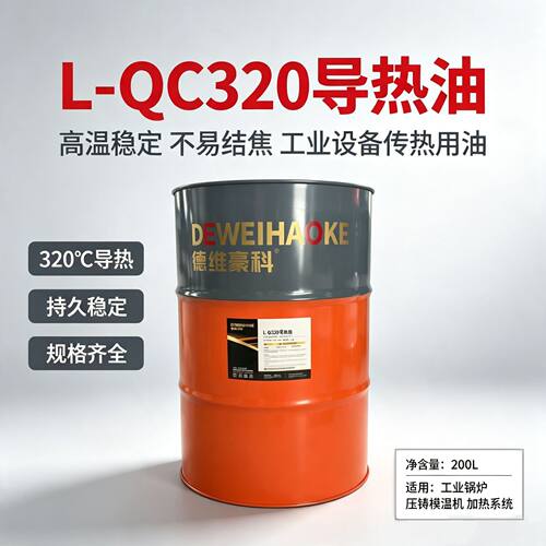 耐高温导热油320/350号反应釜300度夹层电锅炉模温机油大桶润滑油