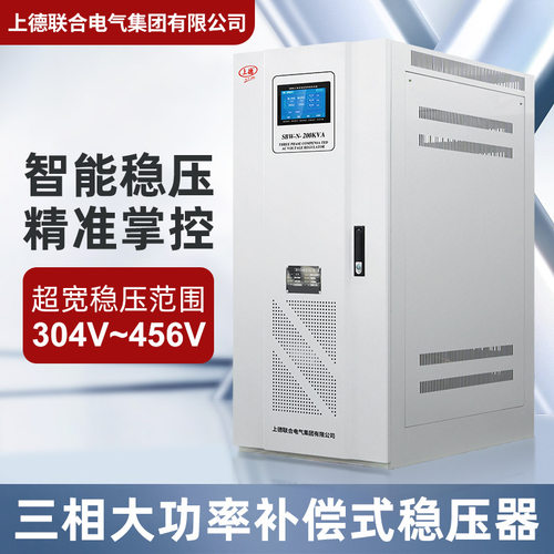 DC上德联合三相稳压器380v大功率SBW-200KVA电力补偿工业商用