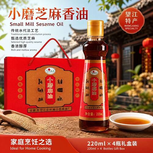 传统工艺水代法小磨香油望江特产芝麻麻油礼盒装家用小磨芝麻香油