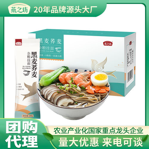 燕之坊黑麦荞麦面条伴手礼 杂粮挂面礼盒装 粗杂粮挂面礼盒
