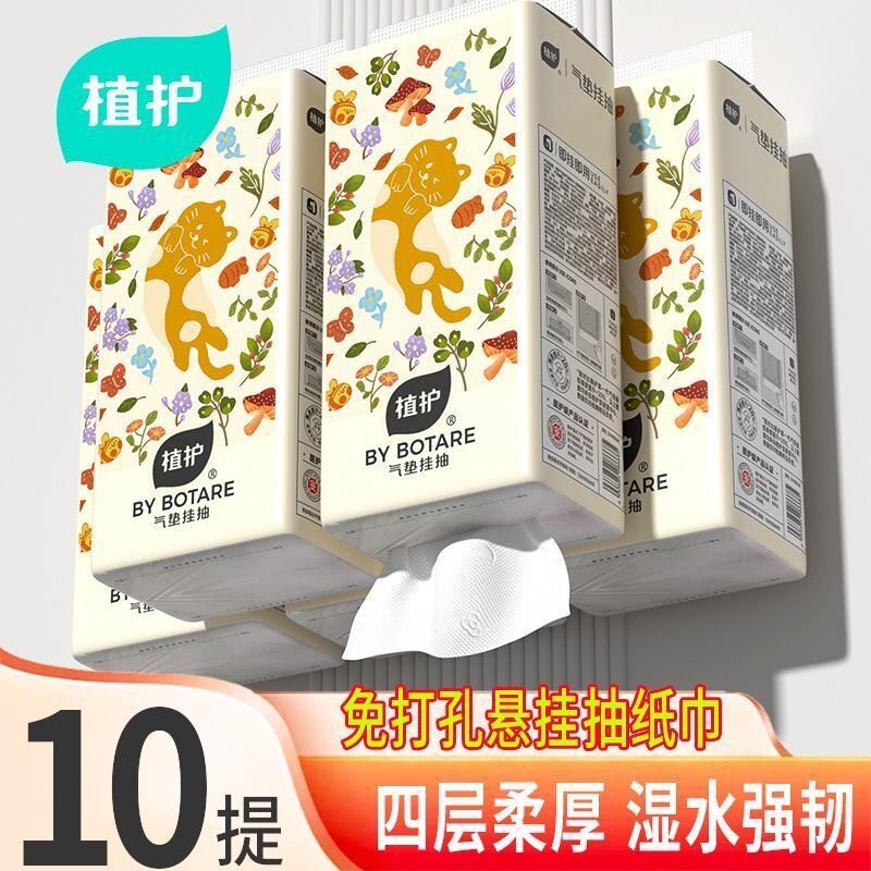 植护抽纸家用大量批10提整箱装纸巾批发大包悬挂式餐厅纸一件代发图片