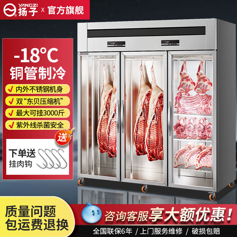 扬子挂肉柜商用挂猪牛羊肉专用鲜肉保鲜柜立式展示冷藏排酸冷鲜柜