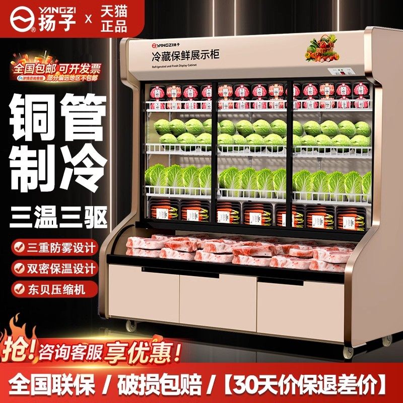 扬子麻辣烫展示柜冷藏商用设备全套保鲜柜串串柜冒菜风幕柜点菜柜