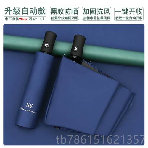 高档全自动伞女晴用雨两遮阳雨男防晒抗UV折叠定l制ogo广告遮阳伞