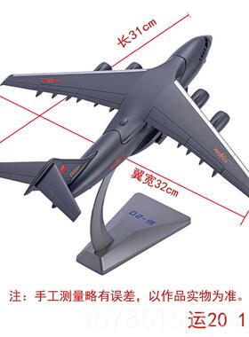 高档1:1Y30运20输飞机模型珠海航展-20鲲运鹏机合金仿真航模礼品
