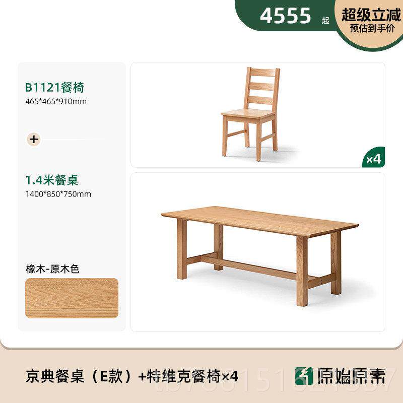 高档原始原素全实木餐北欧木大板桌家用吃饭桌子餐桌1桌椅组合N1