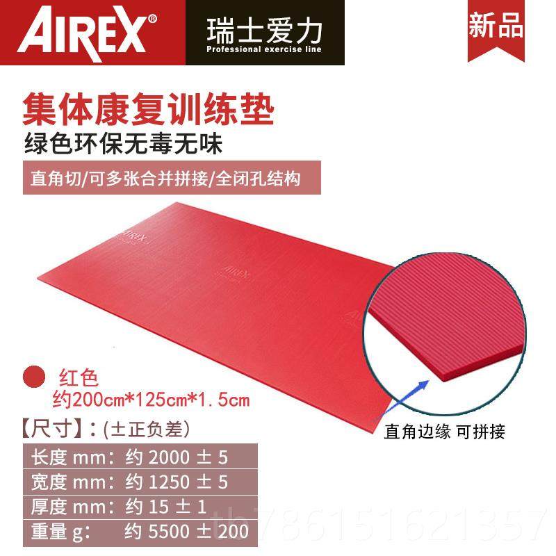 高档人瑞士爱力irex专业双A垫初者健身学瑜伽垫红色普拉提康复垫1,运动/瑜伽/健身/球迷用品,瑜伽垫,淘宝优惠券,粉丝福利购,淘宝优惠卷