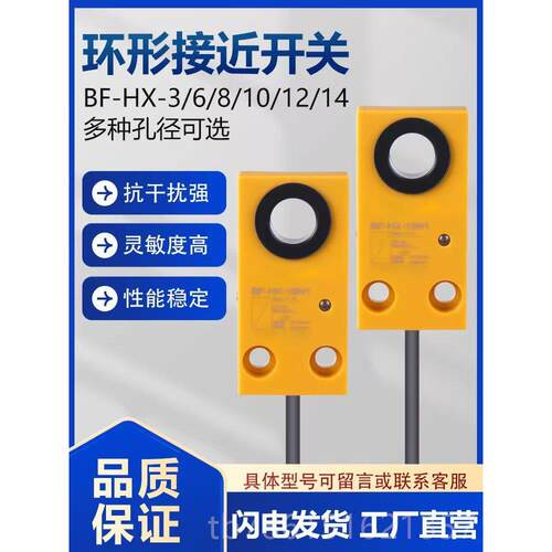 高档北福环形接近开关Bf-Hx-5N1, 6N1, 8N, N1, 12N1, 141N110，