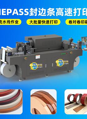 封边条打印机pvc仿木纹踢脚线uv打印机小型onepass高速卷材打印机