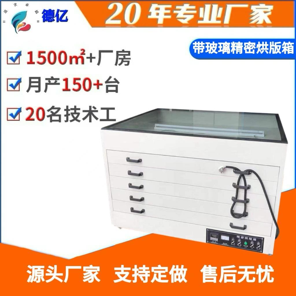 厂家供应带玻璃烘版箱、丝网烘版箱、卧式烘版箱、丝网烘干机、丝