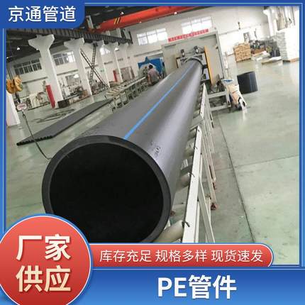 供应pe管件pe排水管灌溉管pe穿线管pe管子配件PE给水管