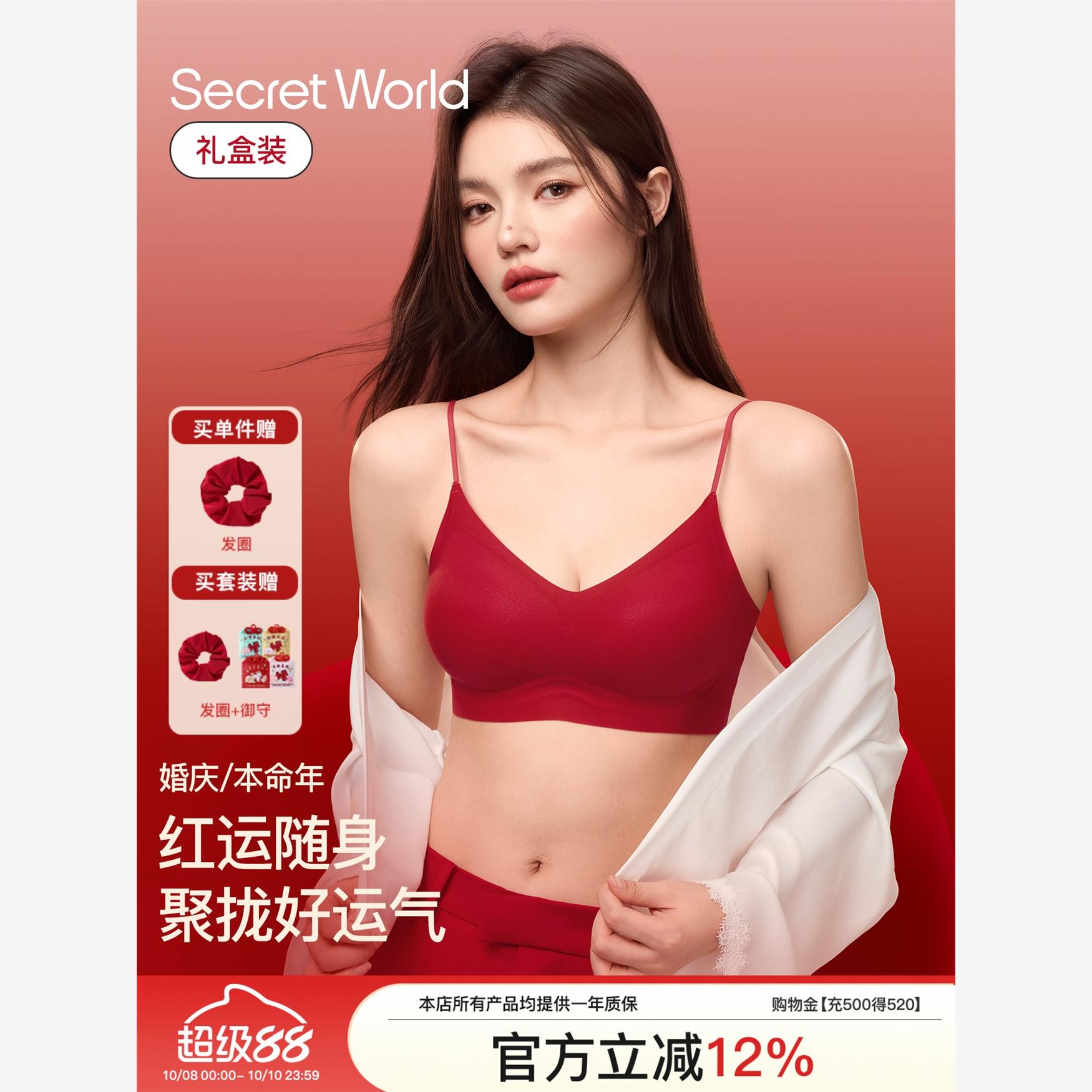 【赵今麦同款】红色内衣内裤本命年套装女小胸聚拢新娘结婚礼盒