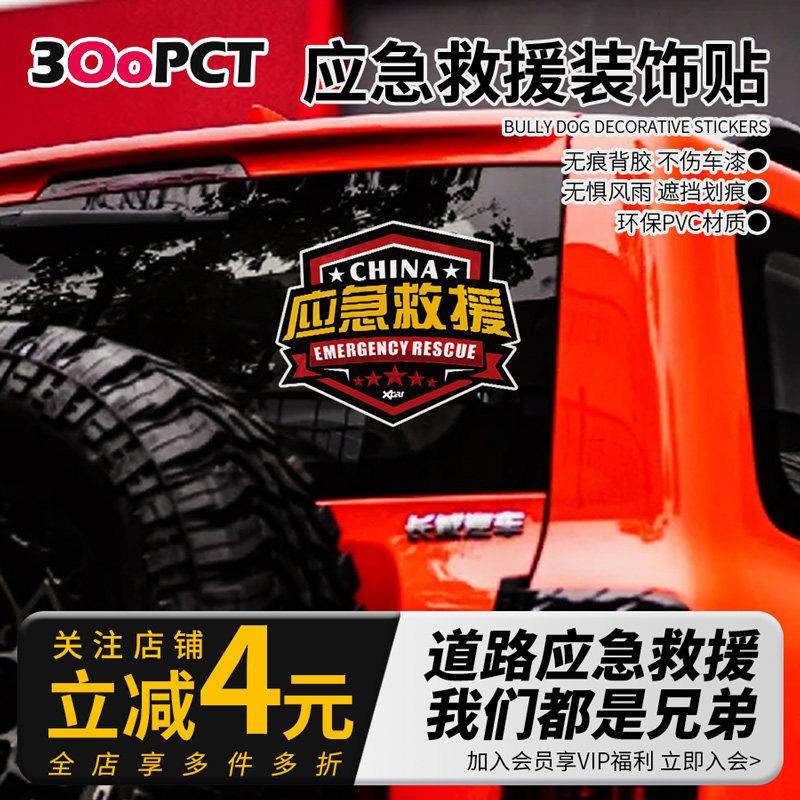 个性创意应急救援越野车盾形徽章汽车贴纸侧后车门窗贴纸贴画膜,汽车用品/电子/清洗/改装,汽车装饰贴/反光贴,淘宝优惠券,粉丝福利购,淘宝优惠卷